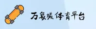 万象城体育(中国)官网